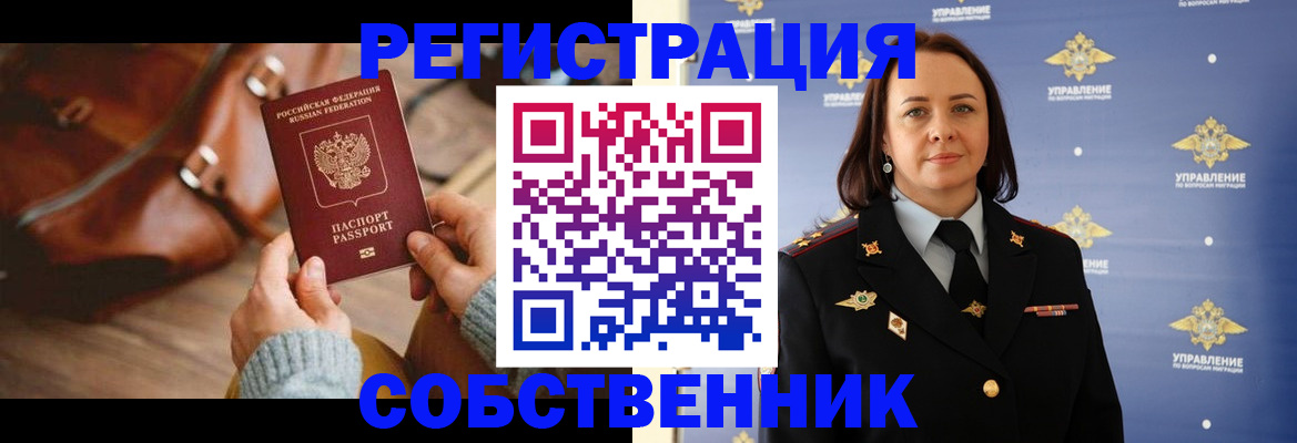 временная регистрация собственник в Кудымкаре